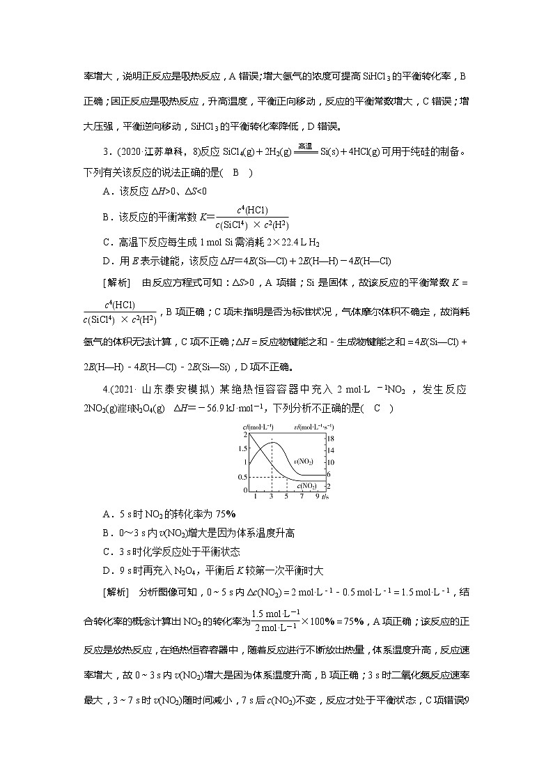 2022届高考化学（人教版）一轮总复习练习：第20讲　化学平衡常数　化学反应进行的方向 Word版含解析02