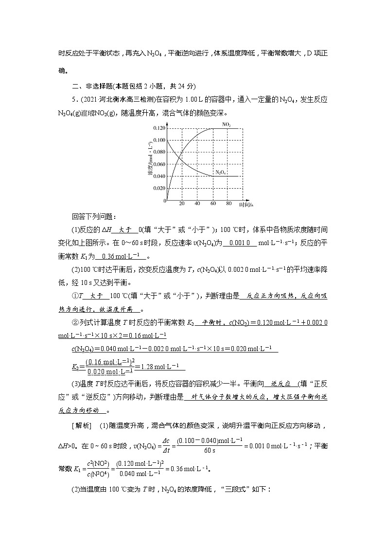2022届高考化学（人教版）一轮总复习练习：第20讲　化学平衡常数　化学反应进行的方向 Word版含解析03
