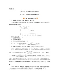 2022届高考化学（人教版）一轮总复习练习：第22讲　水的电离和溶液的酸碱性 Word版含解析