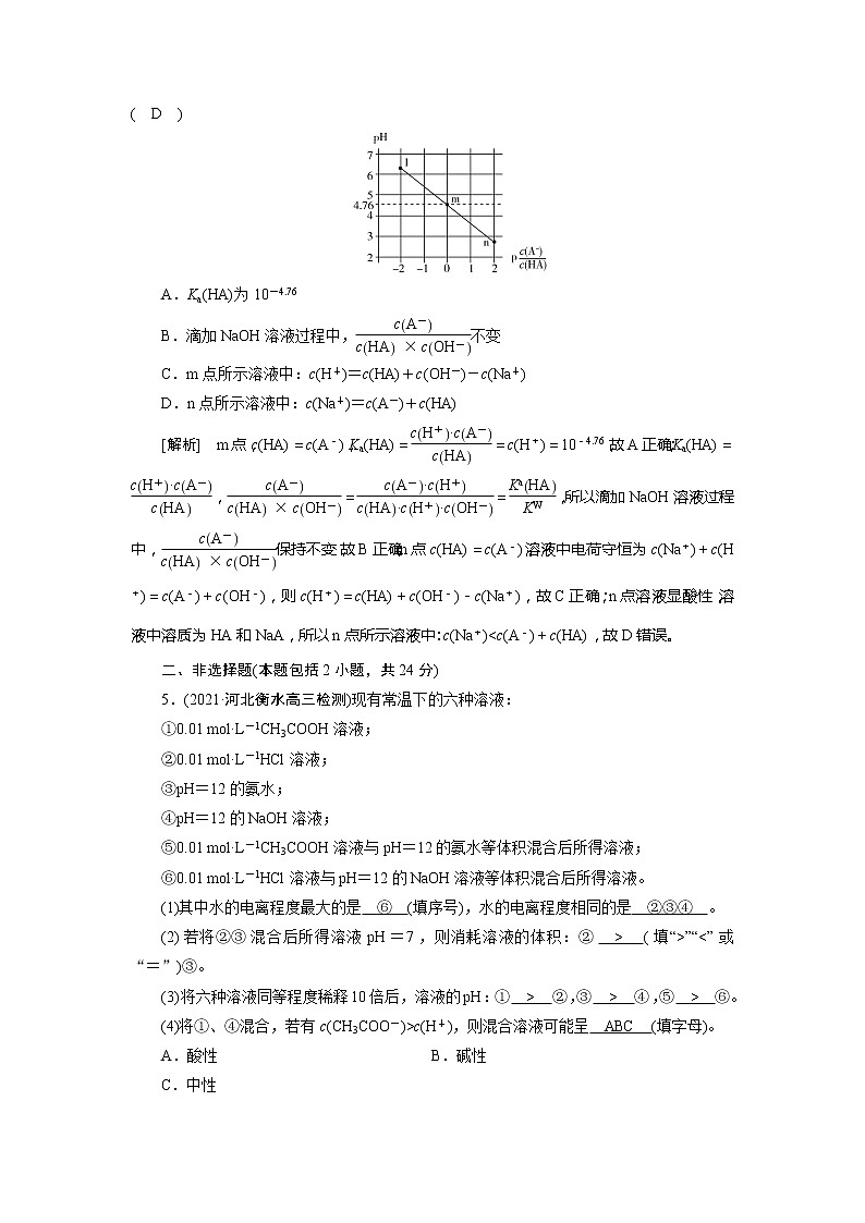 2022届高考化学（人教版）一轮总复习练习：第22讲　水的电离和溶液的酸碱性 Word版含解析03