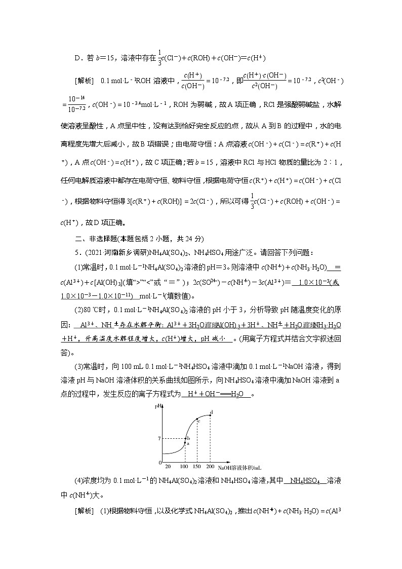 2022届高考化学（人教版）一轮总复习练习：第23讲　盐类的水解 Word版含解析03