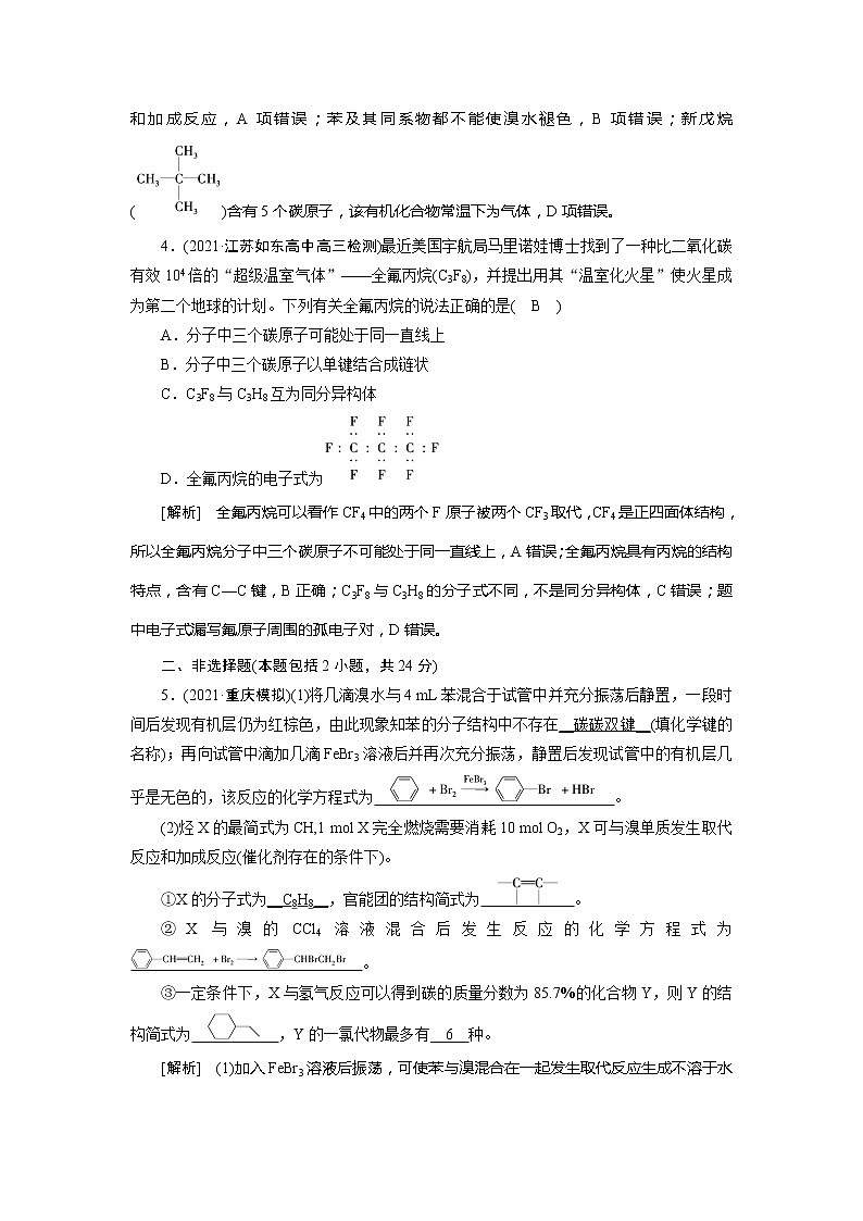 2022届高考化学（人教版）一轮总复习练习：第25讲　甲烷、乙烯、苯、化石燃料的综合利用 Word版含解析第2页
