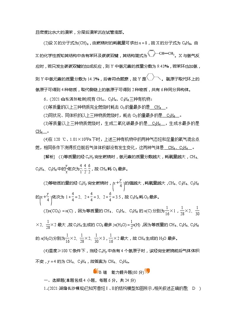 2022届高考化学（人教版）一轮总复习练习：第25讲　甲烷、乙烯、苯、化石燃料的综合利用 Word版含解析第3页