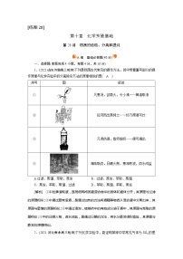 2022届高考化学（人教版）一轮总复习练习：第28讲　物质的检验、分离和提纯 Word版含解析