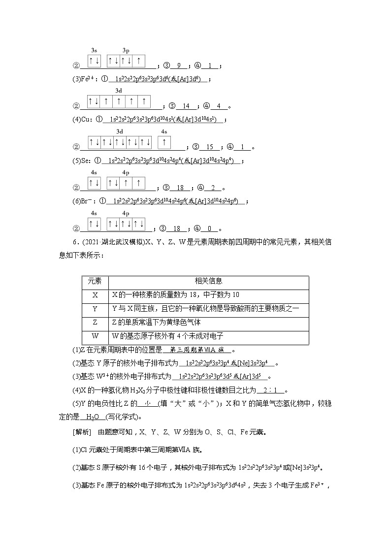 2022届高考化学（人教版）一轮总复习练习：第30讲　原子结构与性质 Word版含解析03
