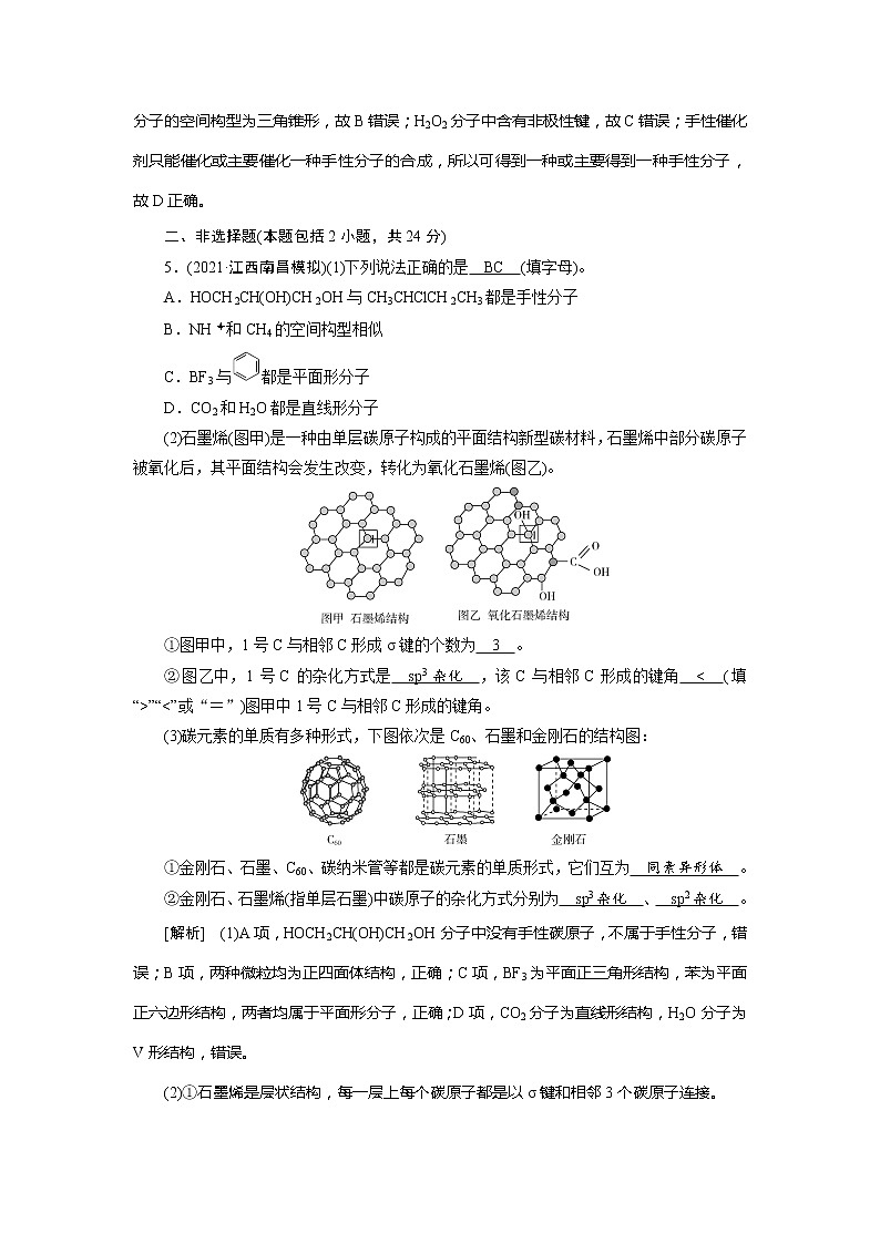 2022届高考化学（人教版）一轮总复习练习：第31讲　分子结构与性质 Word版含解析第3页