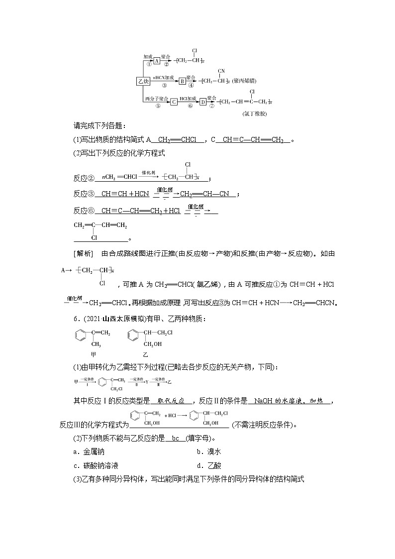 2022届高考化学（人教版）一轮总复习练习：第34讲　烃和卤代烃 Word版含解析第3页