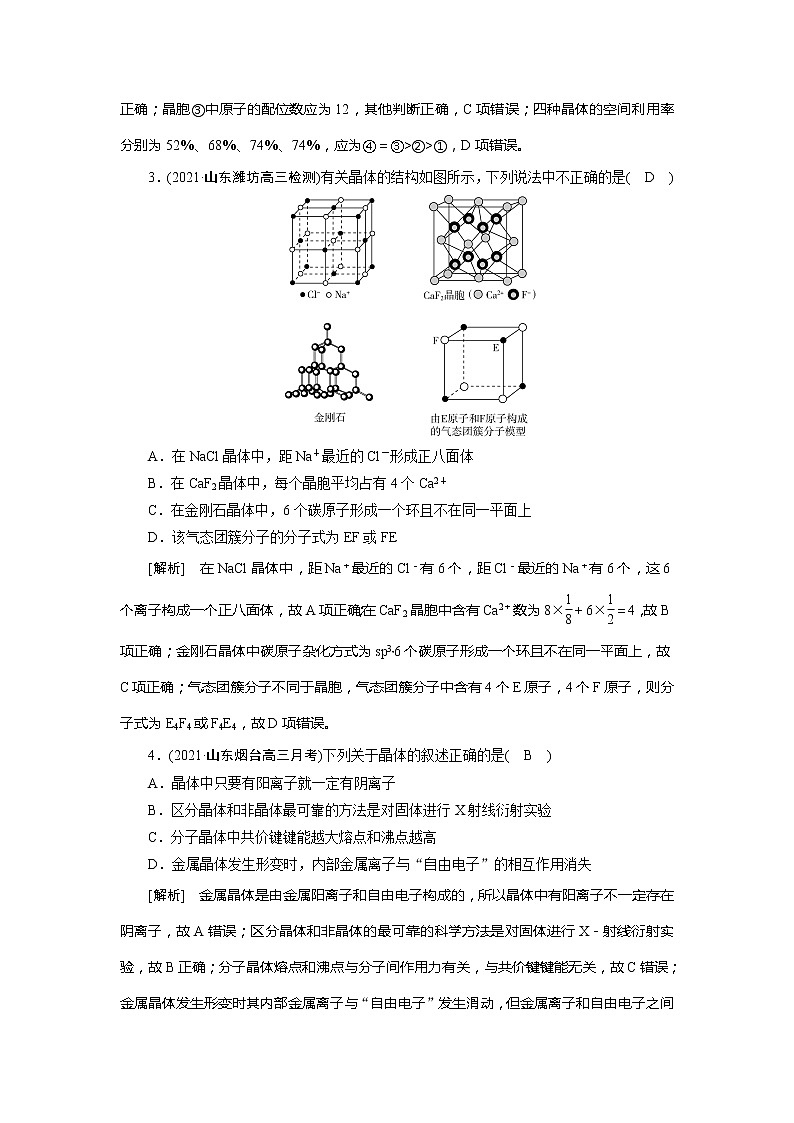 2022届高考化学（人教版）一轮总复习练习：第32讲　晶体结构与性质 Word版含解析02