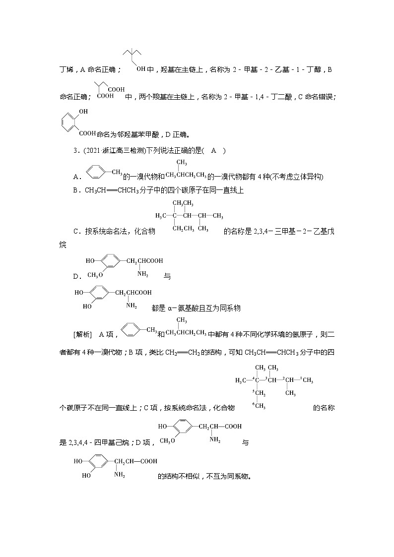 2022届高考化学（人教版）一轮总复习练习：第33讲　认识有机化合物 Word版含解析第2页