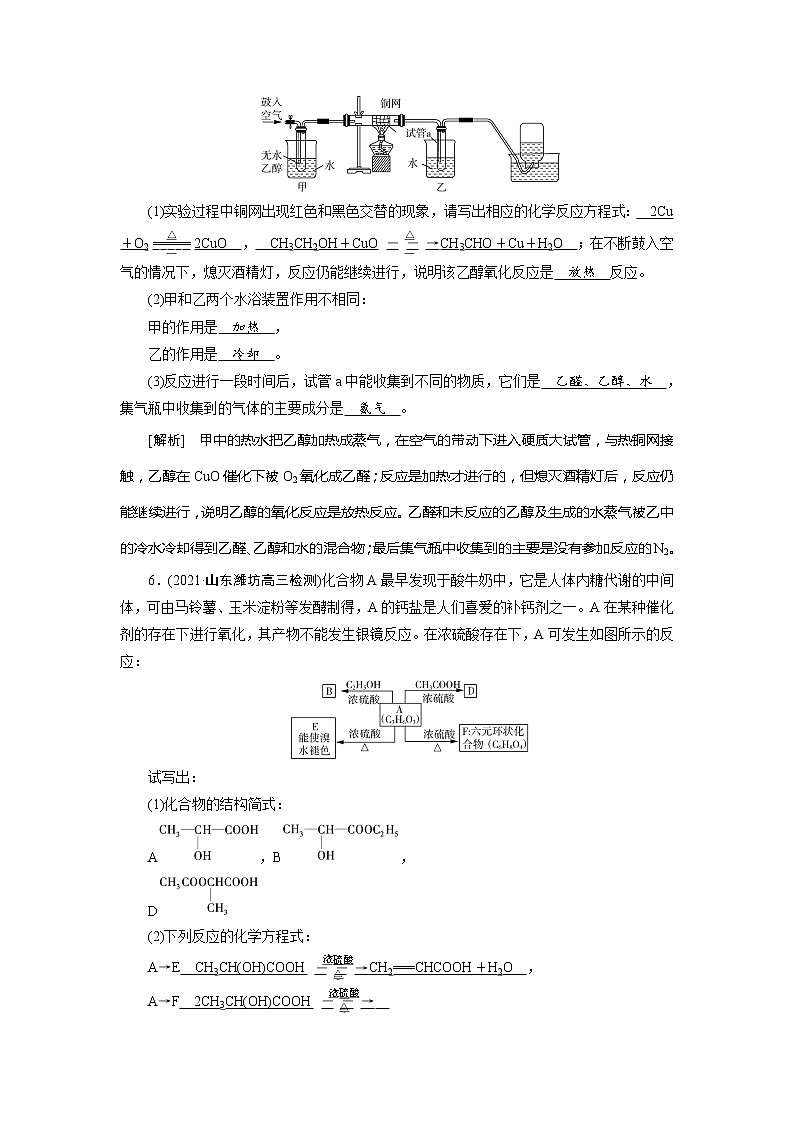 2022届高考化学（人教版）一轮总复习练习：第35讲　烃的含氧衍生物 Word版含解析第3页