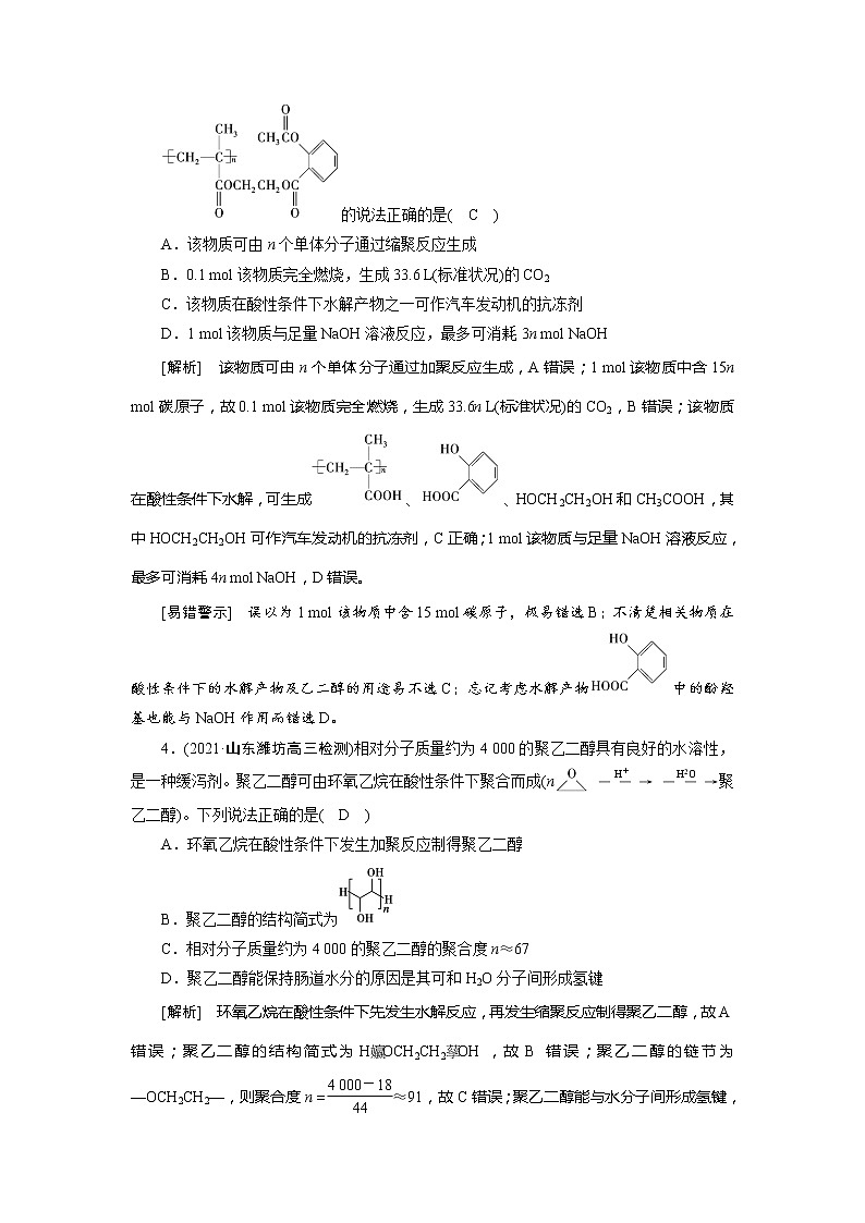 2022届高考化学（人教版）一轮总复习练习：第36讲　基本营养物质　有机合成 Word版含解析02