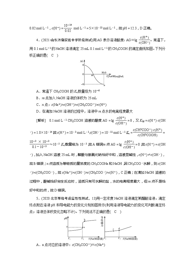 2022届高考化学（人教版）一轮总复习练习：第八章　水溶液中的电离平衡 Word版含解析第3页
