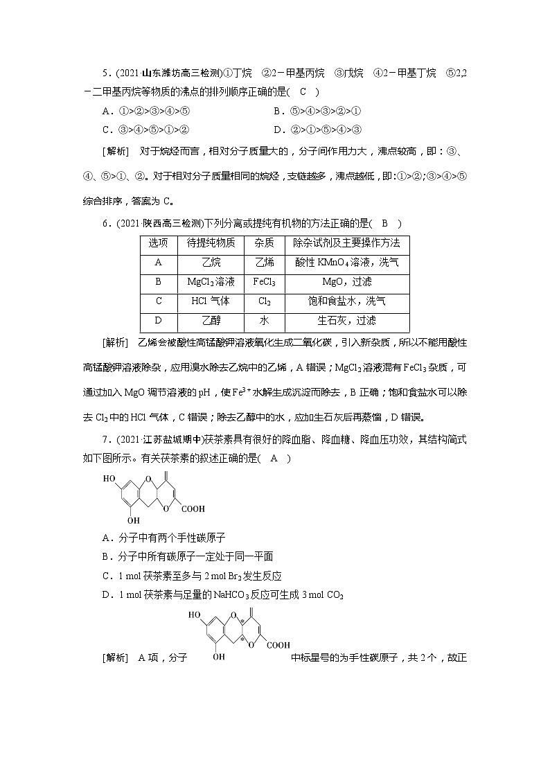 2022届高考化学（人教版）一轮总复习练习：第九章　有机化合物 Word版含解析03