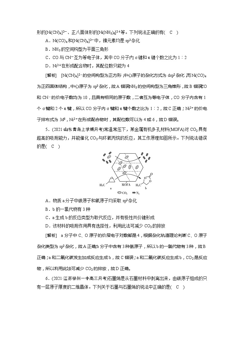 2022届高考化学（人教版）一轮总复习练习：第十一章　物质结构与性质 Word版含解析03