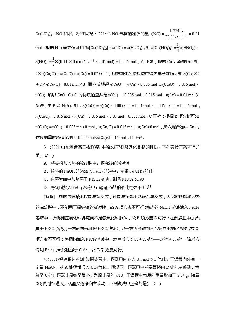 2022届高考化学（人教版）一轮总复习练习：第三章　金属及其化合物 Word版含解析第2页