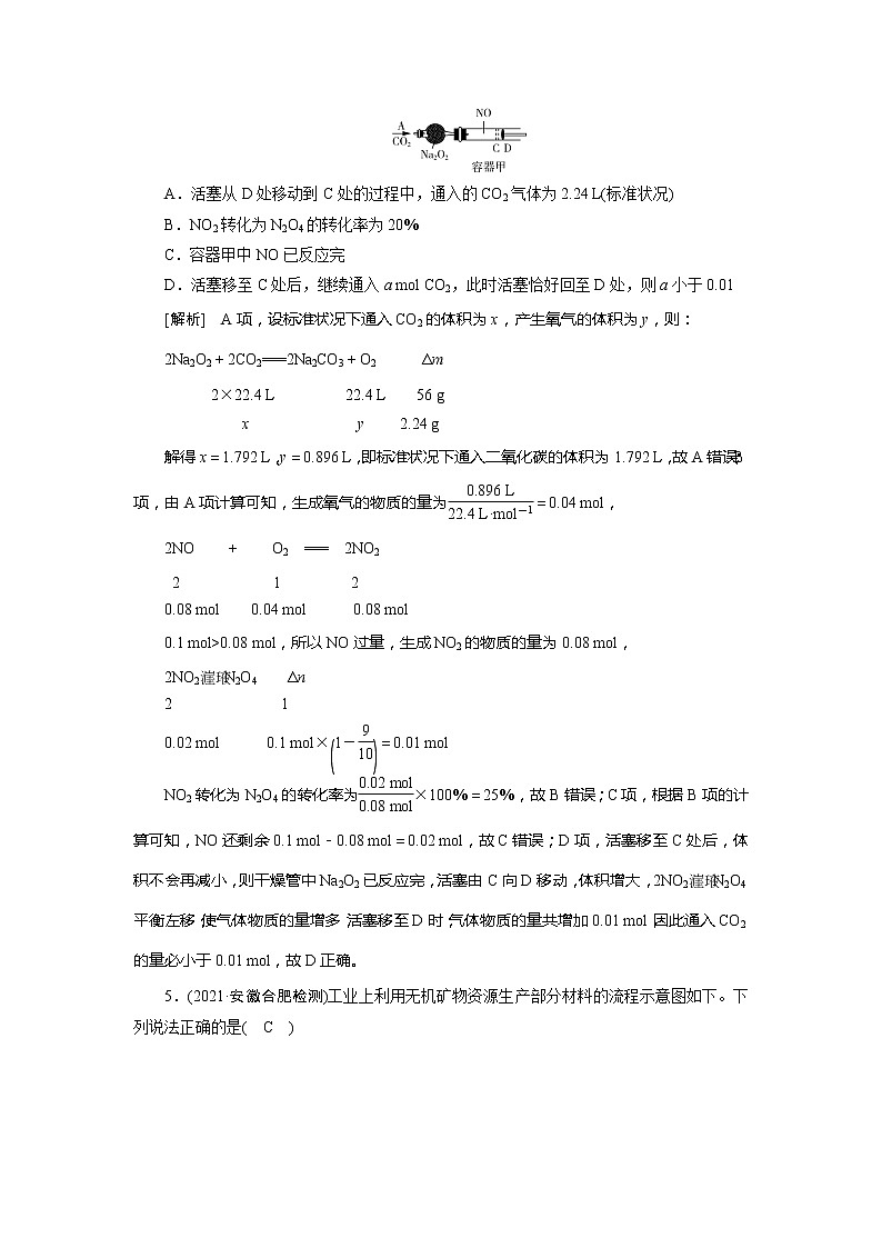 2022届高考化学（人教版）一轮总复习练习：第三章　金属及其化合物 Word版含解析第3页