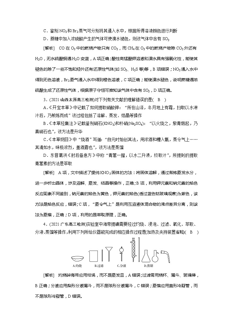 2022届高考化学（人教版）一轮总复习练习：第十章　化学实验基础 Word版含解析第2页