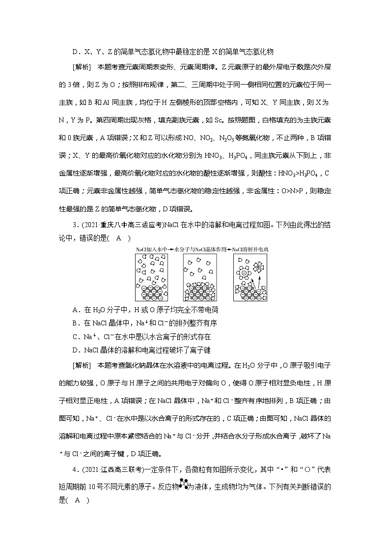 2022届高考化学（人教版）一轮总复习练习：第五章　物质结构　元素周期律 Word版含解析02