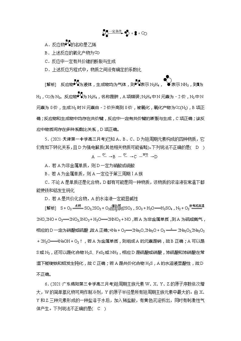 2022届高考化学（人教版）一轮总复习练习：第五章　物质结构　元素周期律 Word版含解析03
