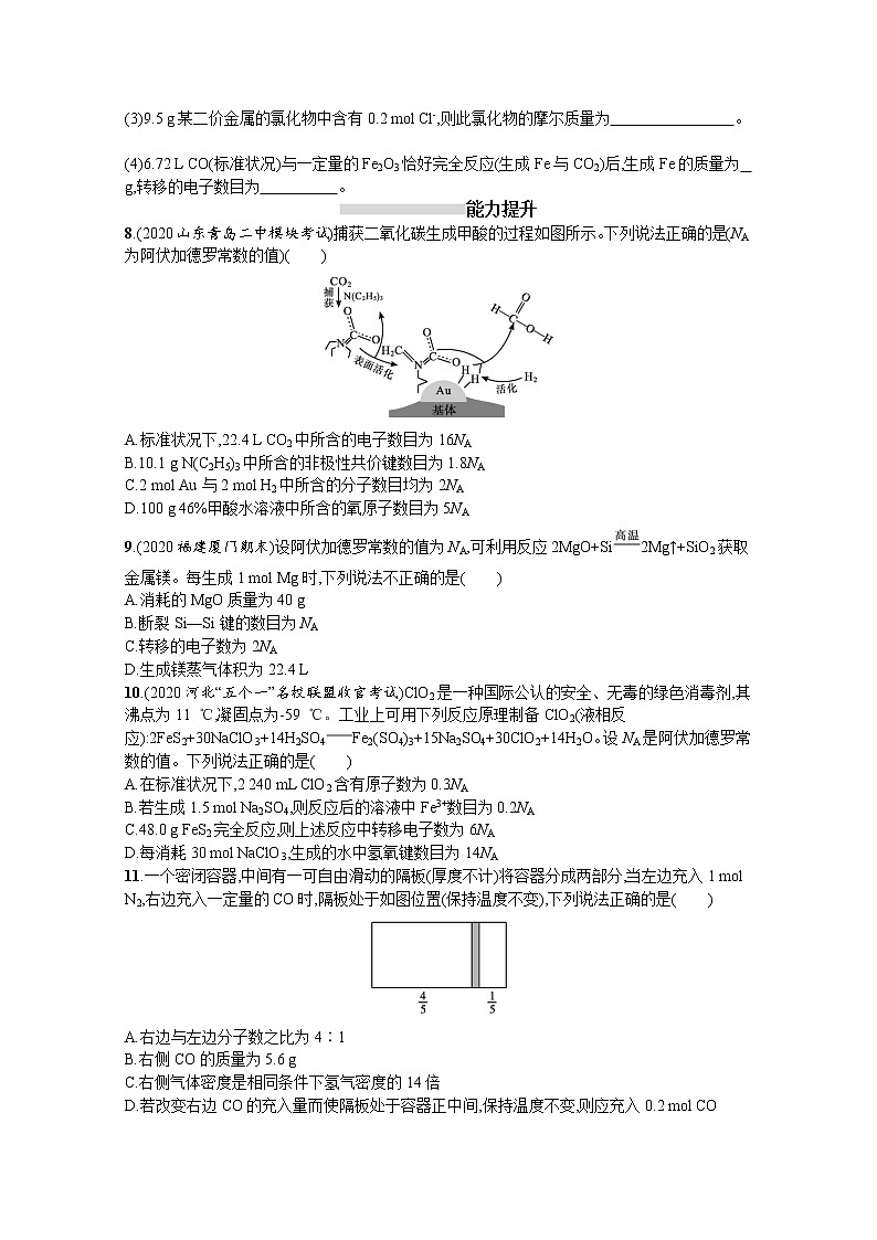 2022届高考新教材化学人教版一轮复习课时练4　物质的量　气体摩尔体积第2页