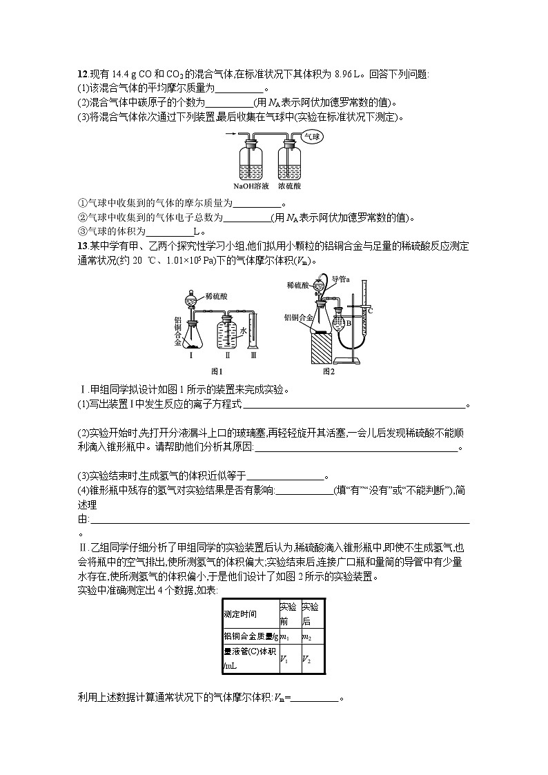 2022届高考新教材化学人教版一轮复习课时练4　物质的量　气体摩尔体积第3页