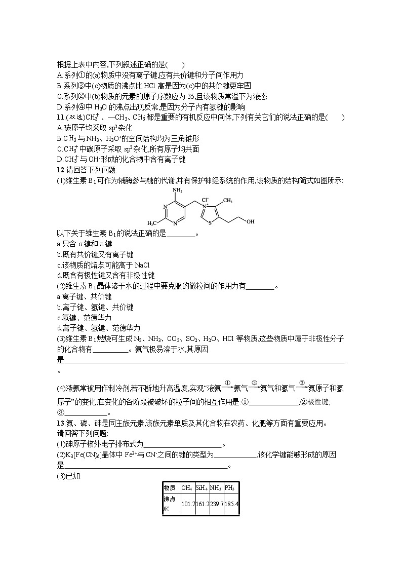 2022届高考新教材化学人教版一轮复习课时练15　化学键　分子结构与性质03