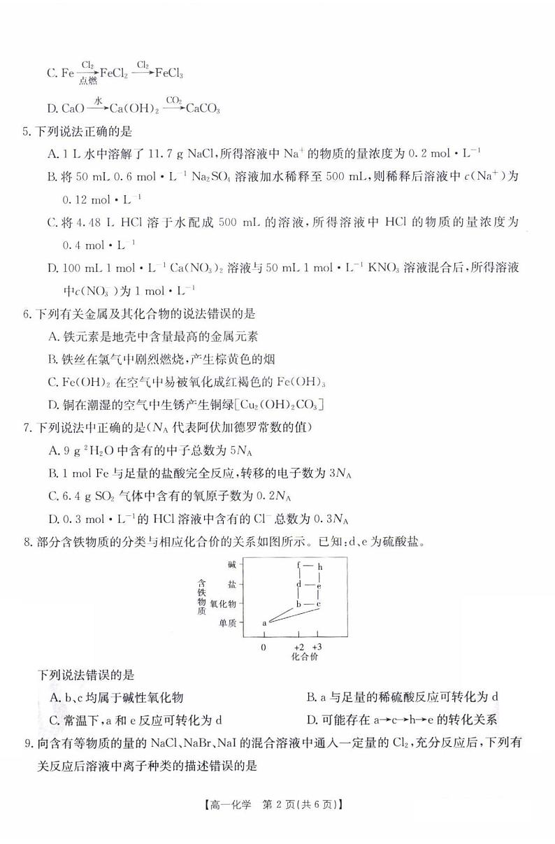 河北省百所学校大联考2021-2022学年高一12月联考化学试卷第2页