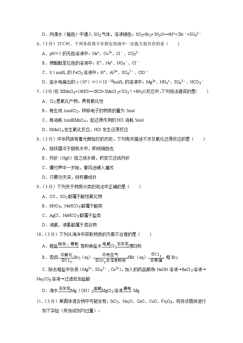 2021-2022学年河南省宋基信阳实验中学高三（上）月考化学试卷（10月份）第2页