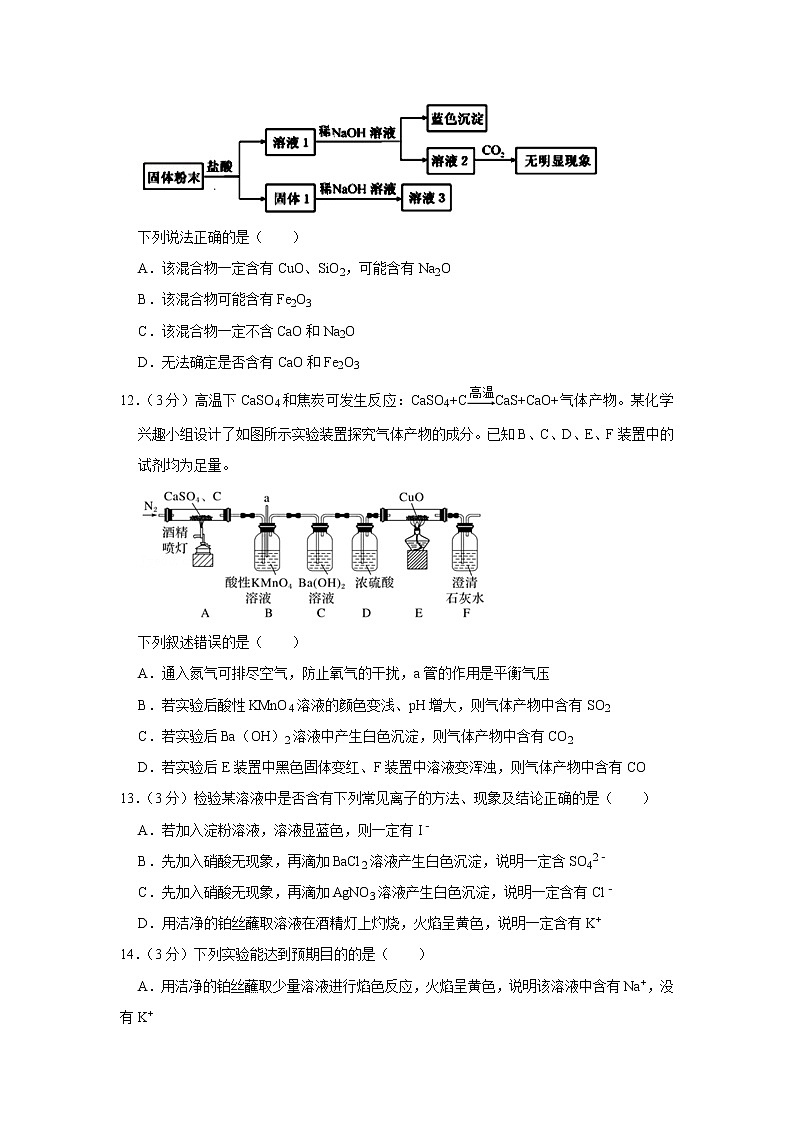 2021-2022学年河南省宋基信阳实验中学高三（上）月考化学试卷（10月份）第3页