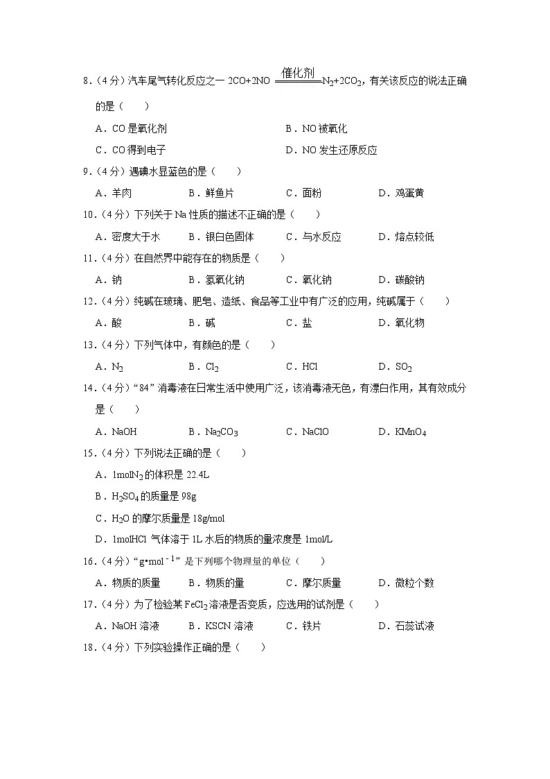 2020-2021学年安徽省安庆市916学校高一（上）月考化学试卷（11月份）02