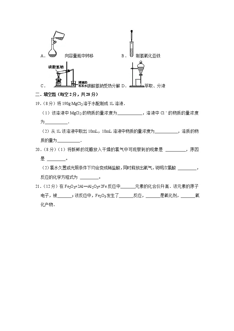 2020-2021学年安徽省安庆市916学校高一（上）月考化学试卷（11月份）03
