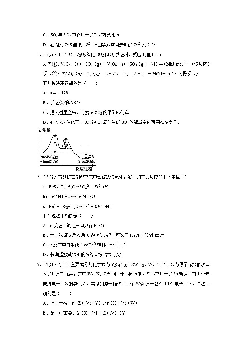 2021-2022学年江苏省连云港市高三（上）期中化学试卷第2页