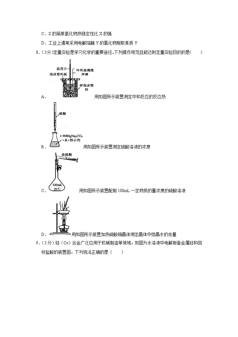 2021-2022学年江苏省连云港市高三（上）期中化学试卷第3页