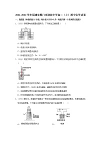 2021-2022学年福建省厦门市湖滨中学高二（上）期中化学试卷