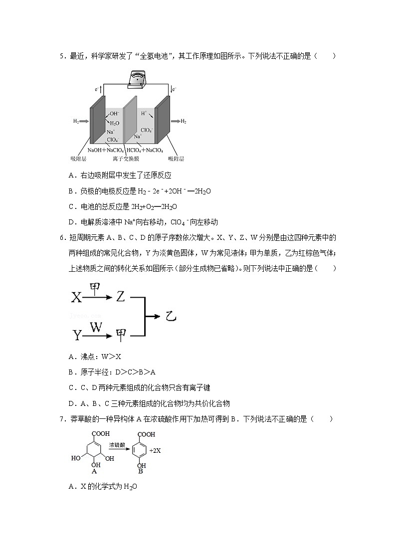 2019-2020学年广东省深圳市南山区南头中学高三（上）期中化学试卷第2页