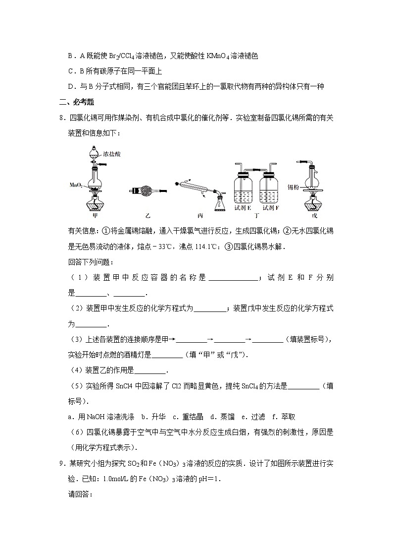 2019-2020学年广东省深圳市南山区南头中学高三（上）期中化学试卷第3页