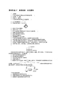 新教材2022届新高考化学人教版一轮课时作业：27　重要的烃　化石燃料