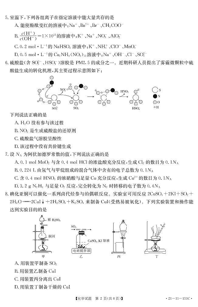 福建省莆田市2021届高三高中毕业班第一次教学质量检测化学试卷（PDF版）第2页