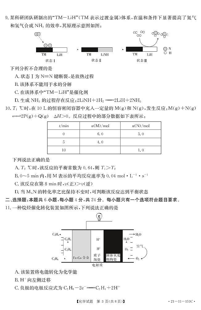 福建省莆田市2021届高三高中毕业班第一次教学质量检测化学试卷（PDF版）第3页