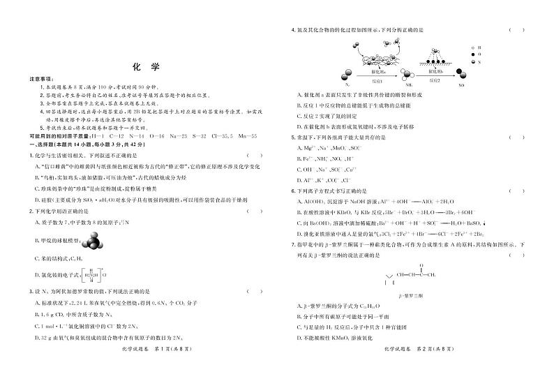 福建省漳州市2020届高三毕业班第一次教学质量检测化学试卷（PDF版）01