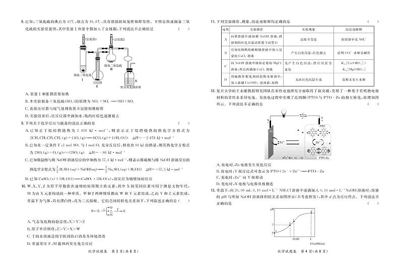 福建省漳州市2020届高三毕业班第一次教学质量检测化学试卷（PDF版）02
