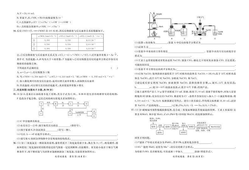 福建省漳州市2020届高三毕业班第一次教学质量检测化学试卷（PDF版）03