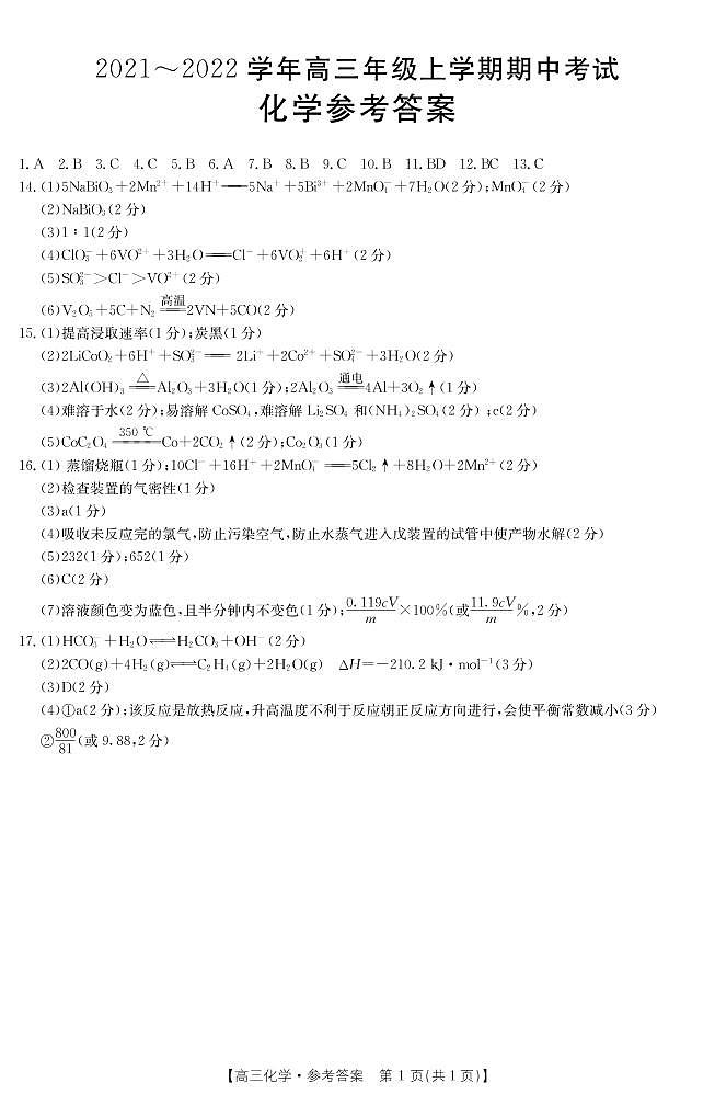 2022届河北省石家庄市高三上学期期中考试化学试题 PDF版含答案01