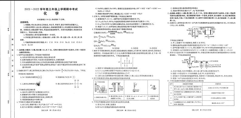 2022届河北省石家庄市高三上学期期中考试化学试题 PDF版含答案01