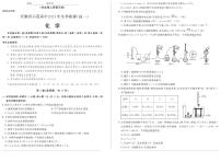 2021-2022学年安徽省示范高中高一冬季联赛化学试卷（PDF版）