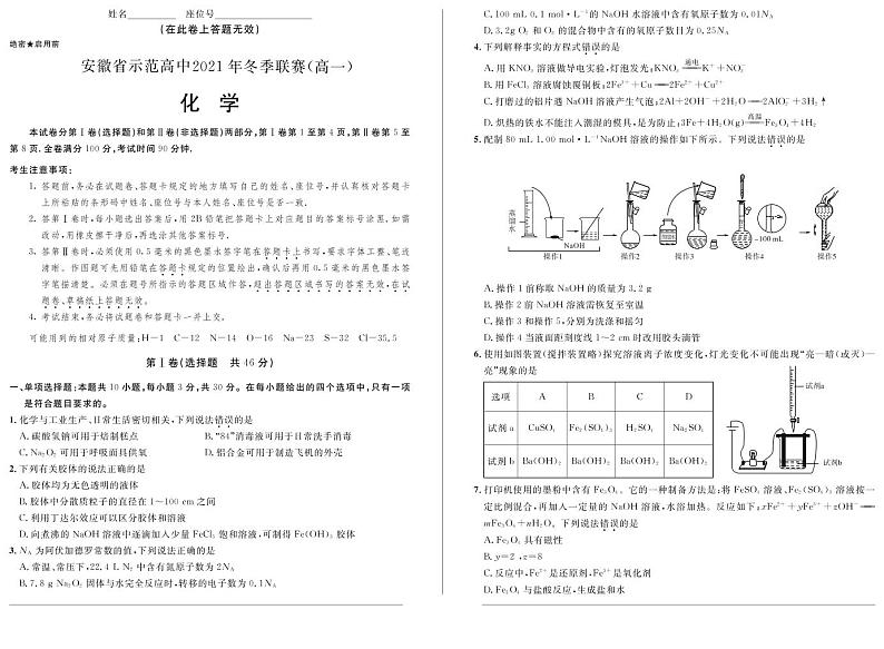 2021-2022学年安徽省示范高中高一冬季联赛化学试卷（PDF版）第1页
