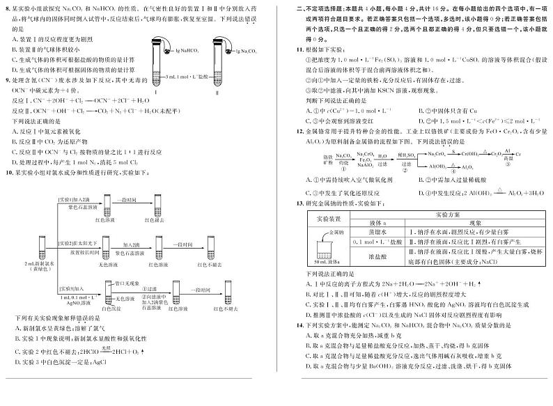 2021-2022学年安徽省示范高中高一冬季联赛化学试卷（PDF版）第2页