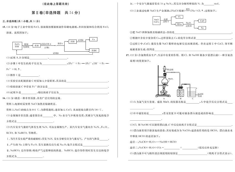 2021-2022学年安徽省示范高中高一冬季联赛化学试卷（PDF版）第3页
