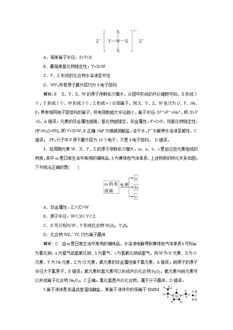 选择题提速练(二)　物质结构与元素周期律第2页