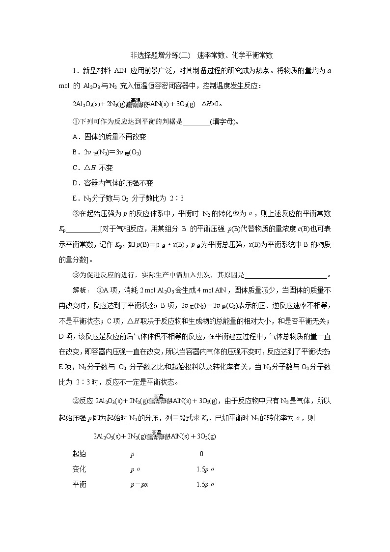 非选择题增分练(二)　速率常数、化学平衡常数第1页